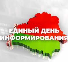 Сегодня 15 мая 2025 года. Единый день информирования