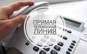 График прямых телефонных линий, проводимых в июне руководством Министерства лесного хозяйства